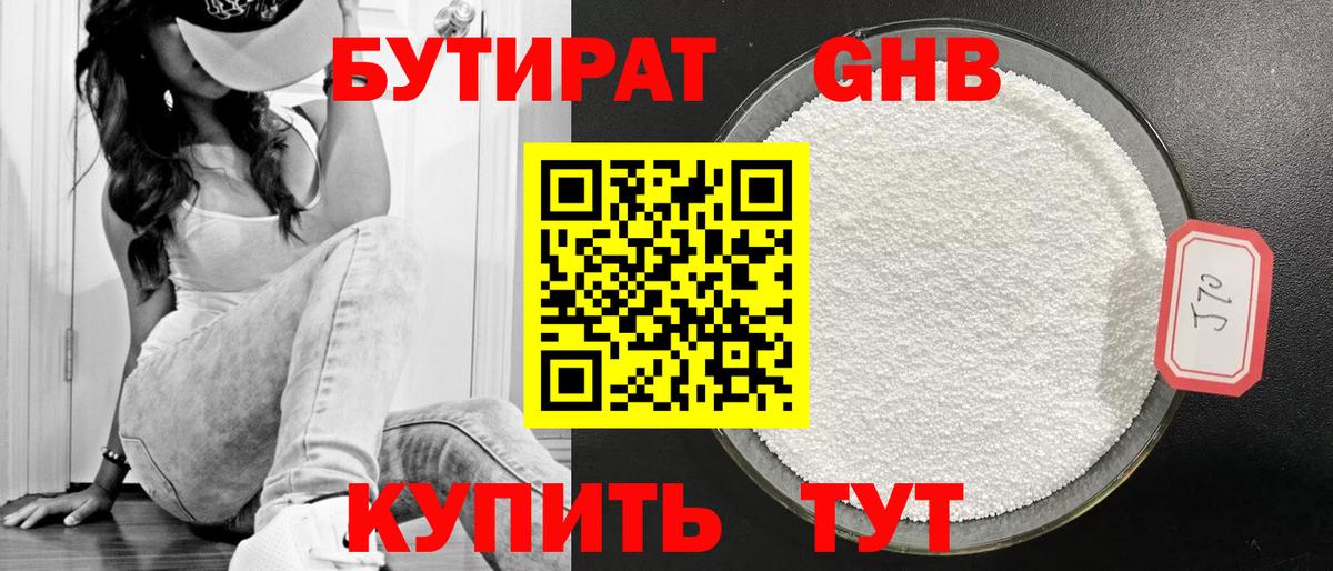 БУТИРАТ BDO 33%  Вход с VPN  Узловая 
