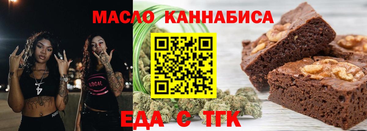 Еда ТГК конопля  Вход с VPN  Узловая 