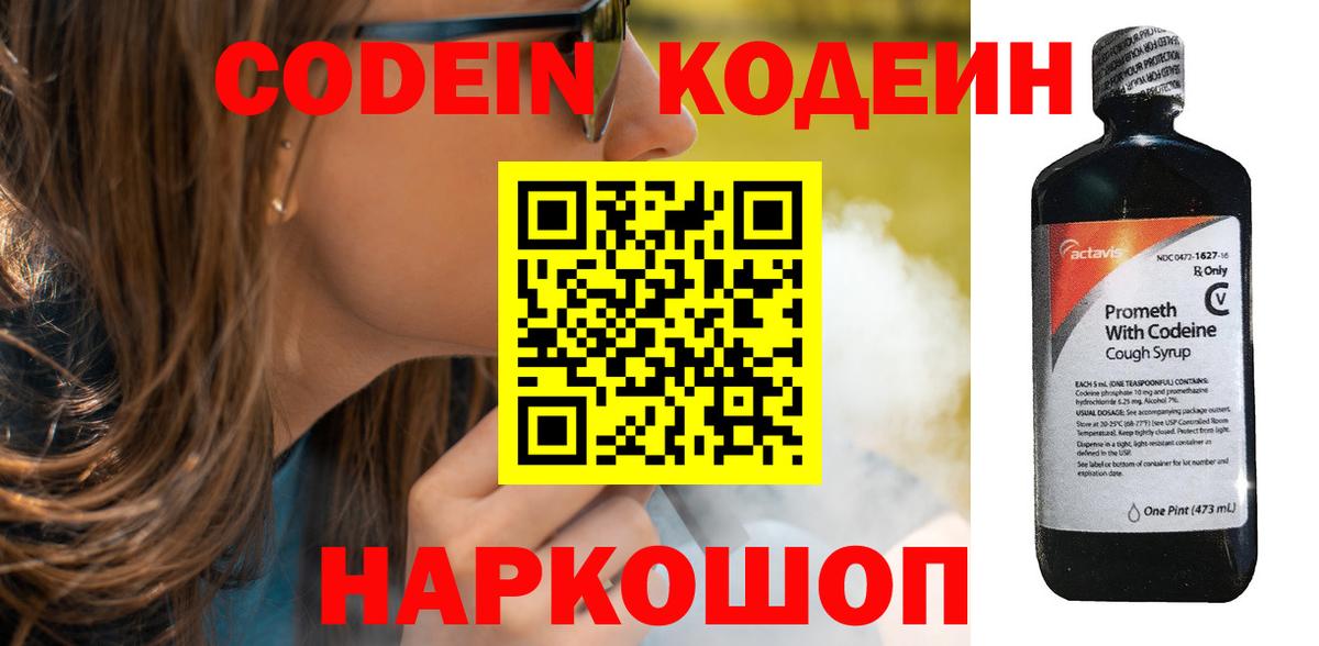 Кодеиновый сироп Lean Purple Drank Узловая