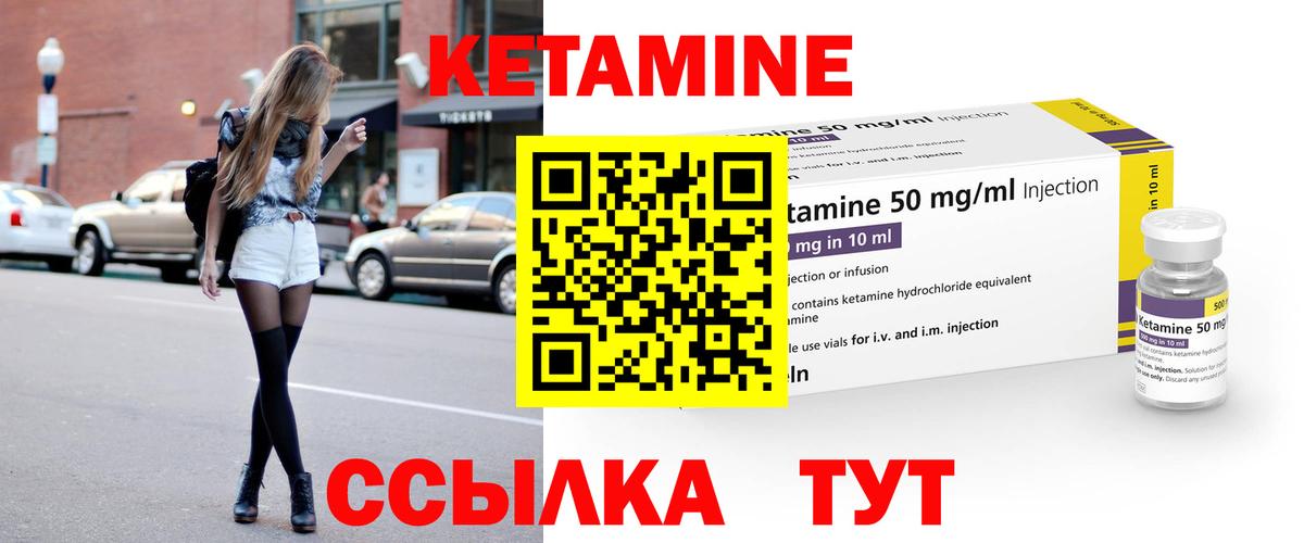 Кетамин VHQ Узловая