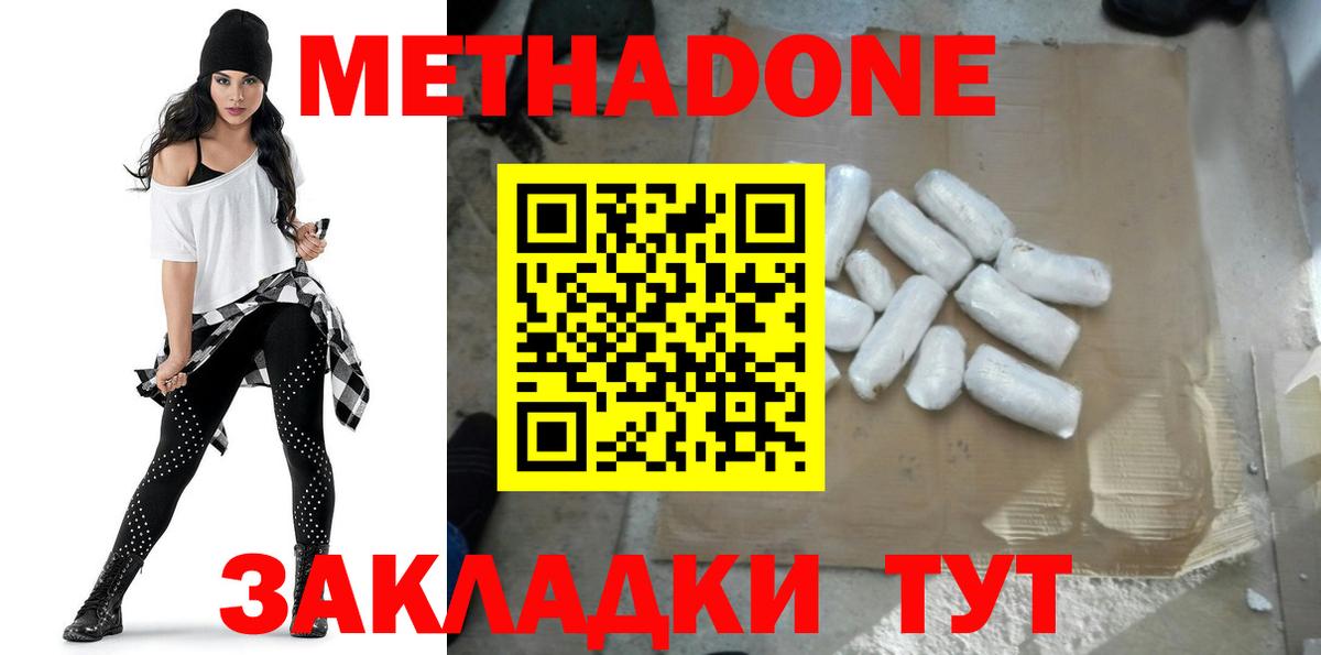Метадон мёд  МЕТАДОН methadone  Узловая  Вход с VPN 