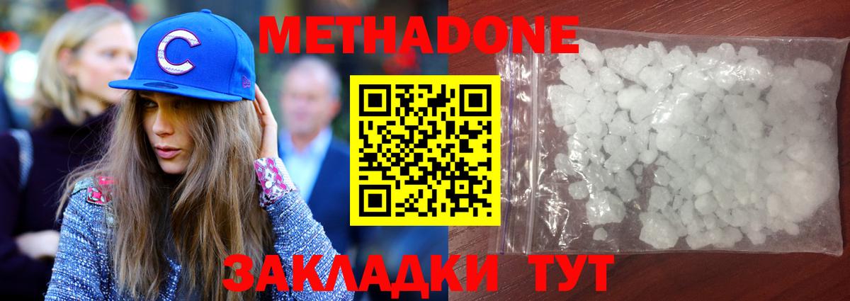 МЕТАДОН кристалл Узловая