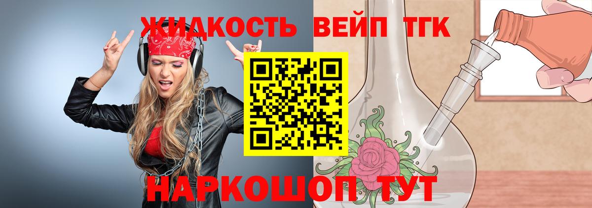 Дистиллят ТГК жижа Узловая